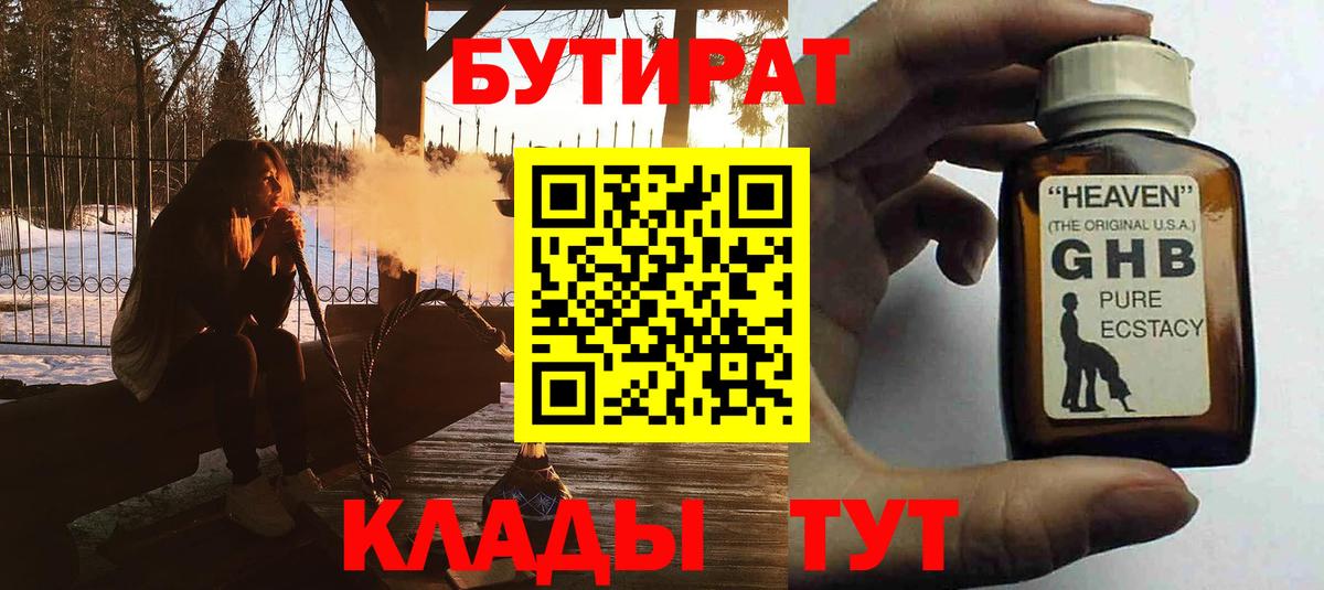 Славянск-на-Кубани  Бутират 1.4BDO  БУТИРАТ  Вход с VPN 