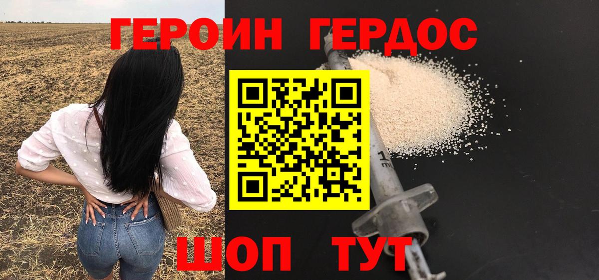 Героин белый  Вход с VPN  Славянск-на-Кубани 