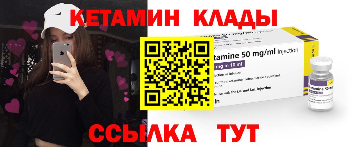 КЕТАМИН VHQ  КЕТАМИН VHQ  Славянск-на-Кубани  Вход с VPN 