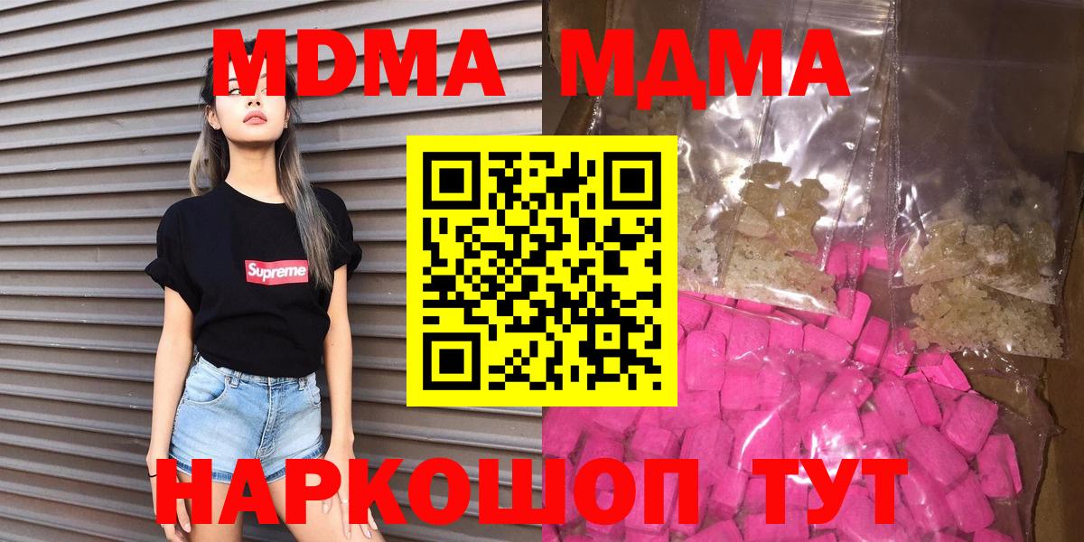 МДМА молли  МДМА VHQ  Славянск-на-Кубани  MDMA  Вход с VPN 