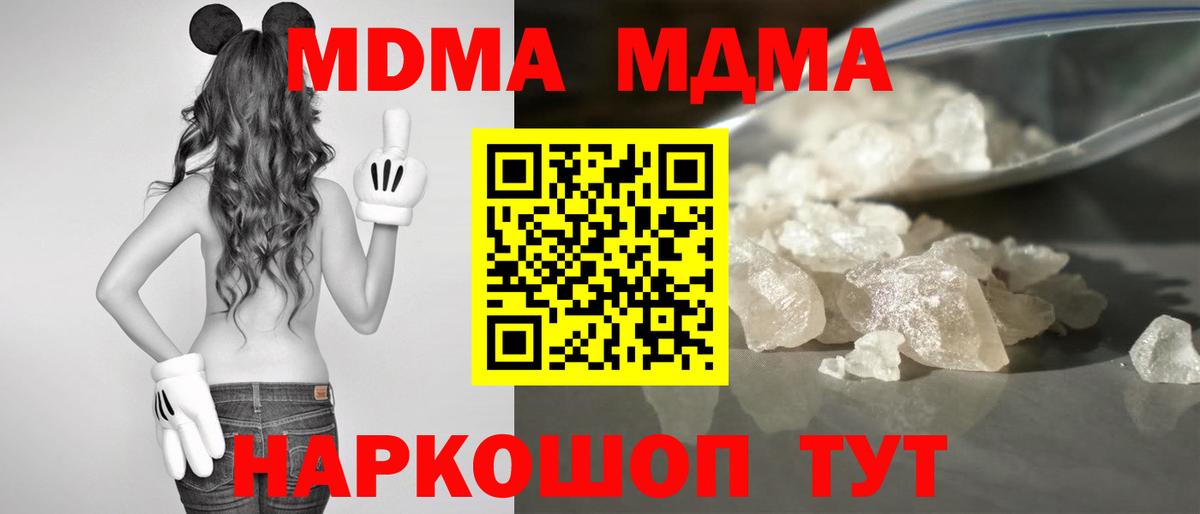 МДМА кристаллы Славянск-на-Кубани