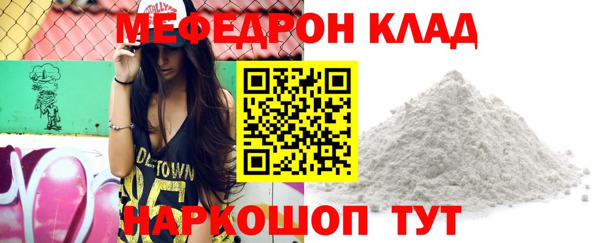 Меф мука Славянск-на-Кубани