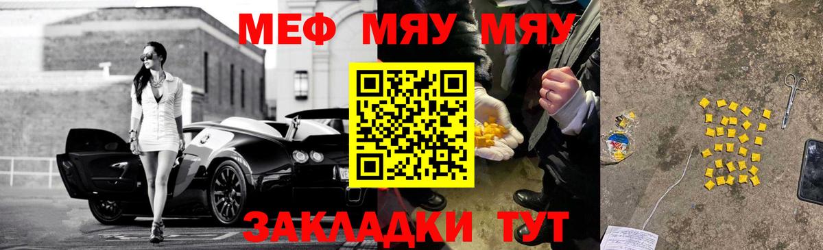 Славянск-на-Кубани  Мефедрон мяу мяу  МЯУ-МЯУ  Мефедрон мука  Вход с VPN  МЯУ-МЯУ 