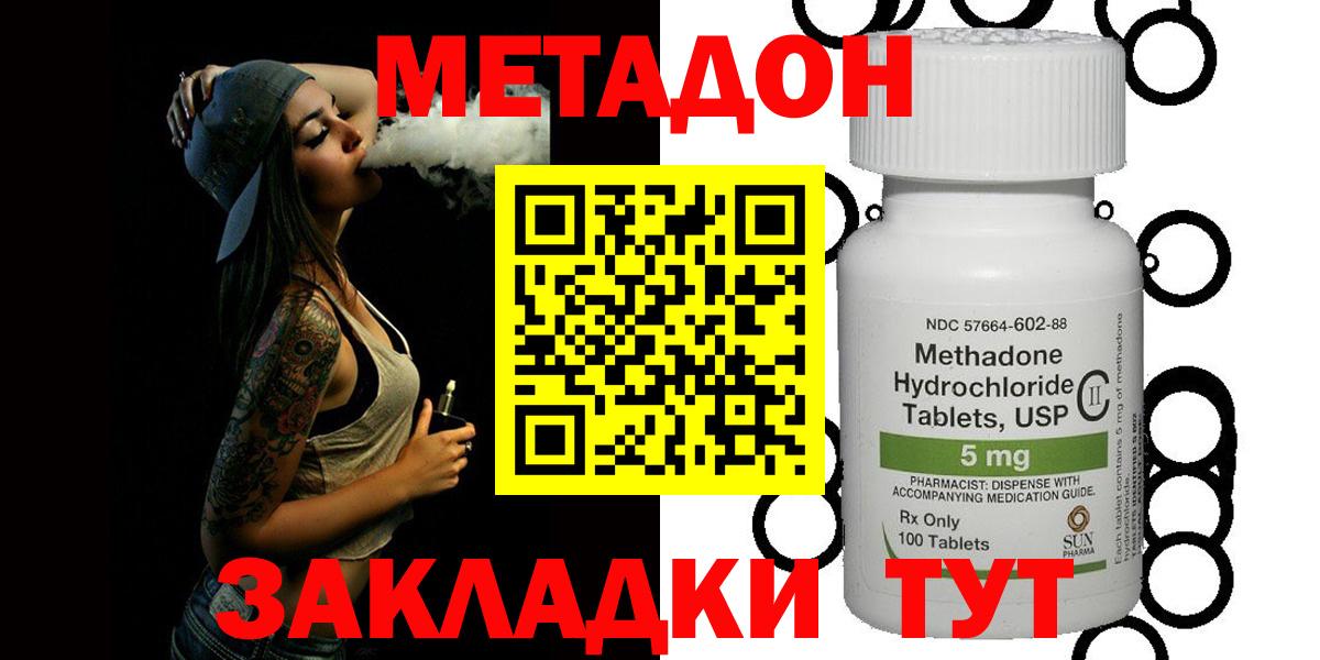 Метадон methadone  Метадон кристалл  Славянск-на-Кубани  Вход с VPN 