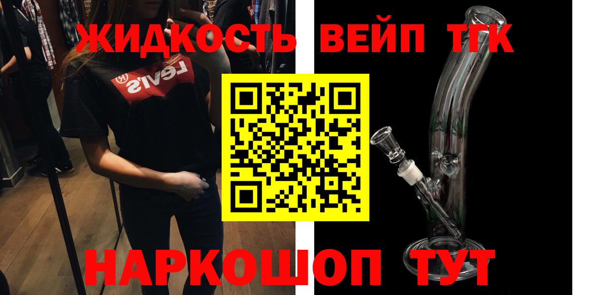 продажа наркотиков  ТГК вейп с тгк  Дистиллят ТГК вейп  Вход с VPN  Славянск-на-Кубани 